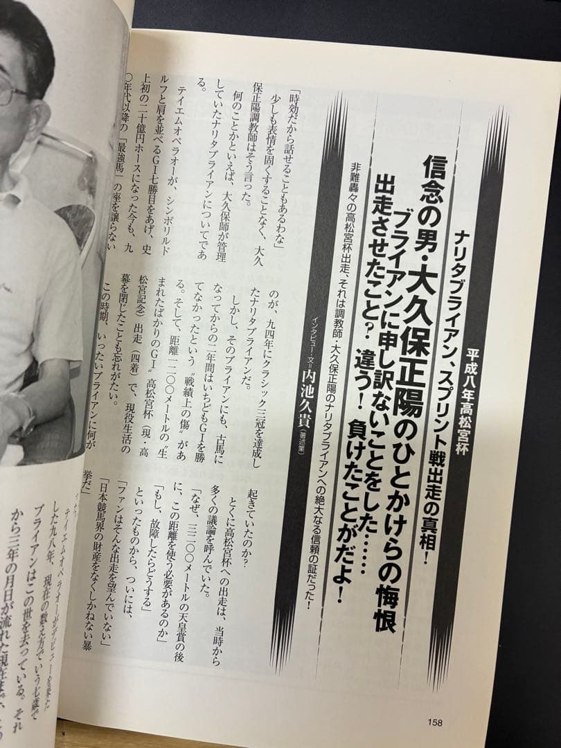 競馬名勝負の裏バトル　ドラマは人間の思いがつくる (洋泉社ムックY 13)