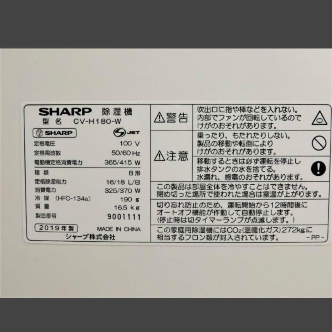 【2019年製】SHARP 除湿機　CV-H180-W