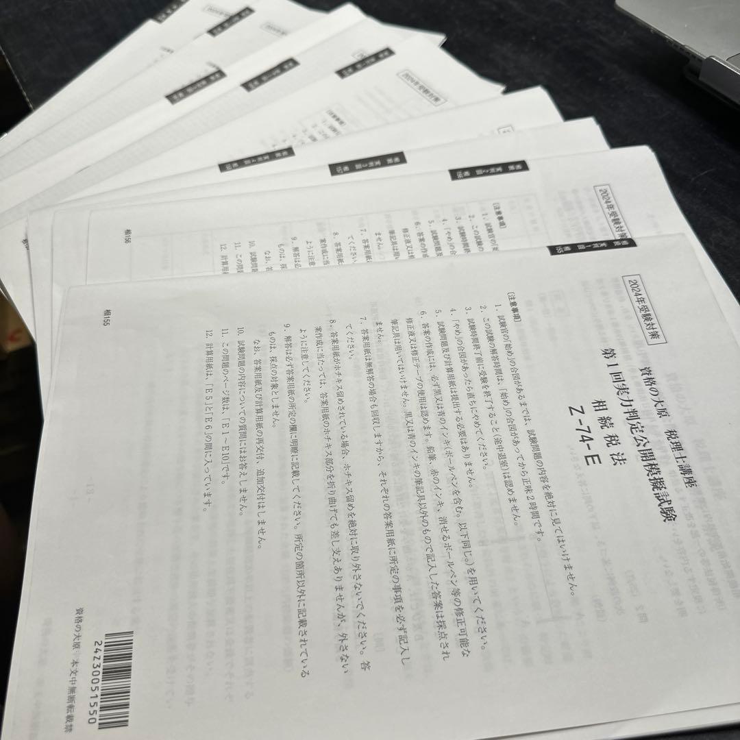 2024受験対策用　大原　税理士講座　答練セット