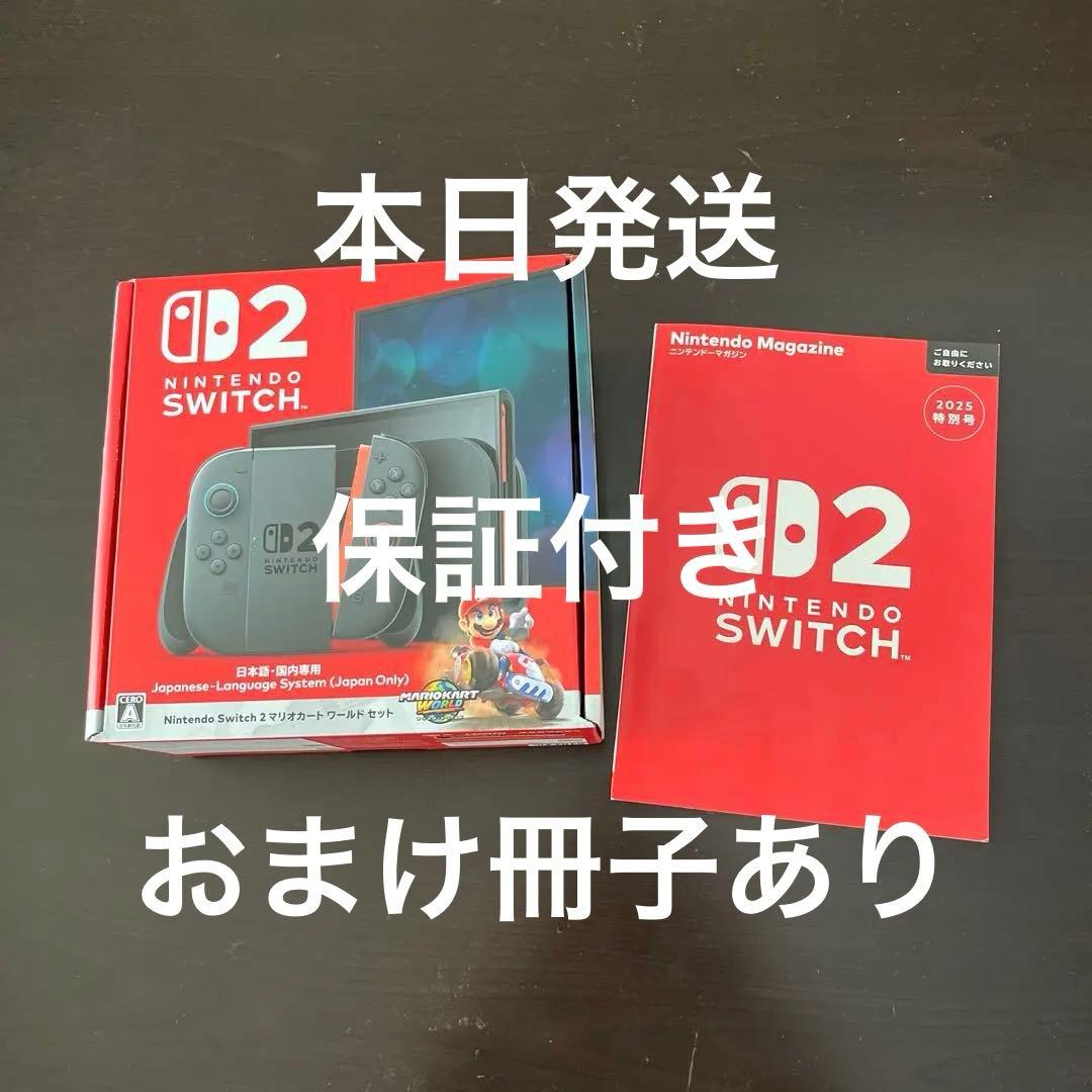 Nintendo Switch2 マリオカートワールドセット