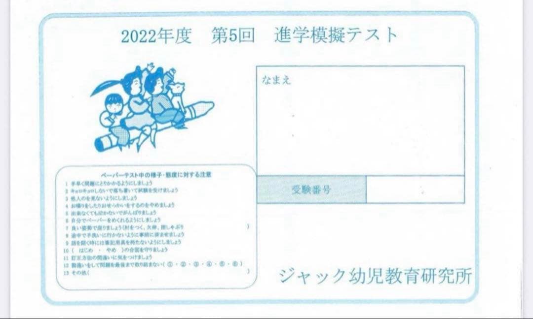 jac 2022年第2、3、4、5回進学模擬テスト
