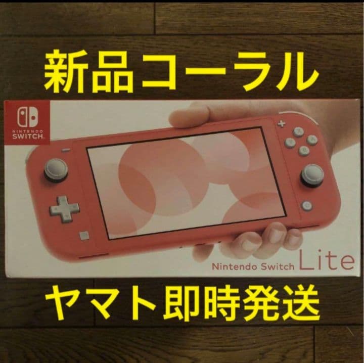 即配 スイッチライト Switch lite 全色 通常カラー 新品15台セット