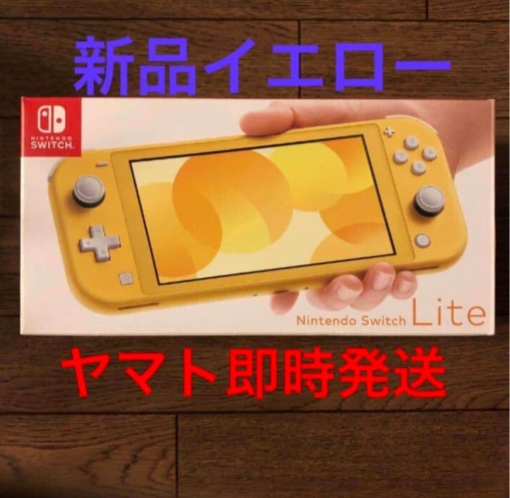 即配 スイッチライト Switch lite 全色 通常カラー 新品15台セット