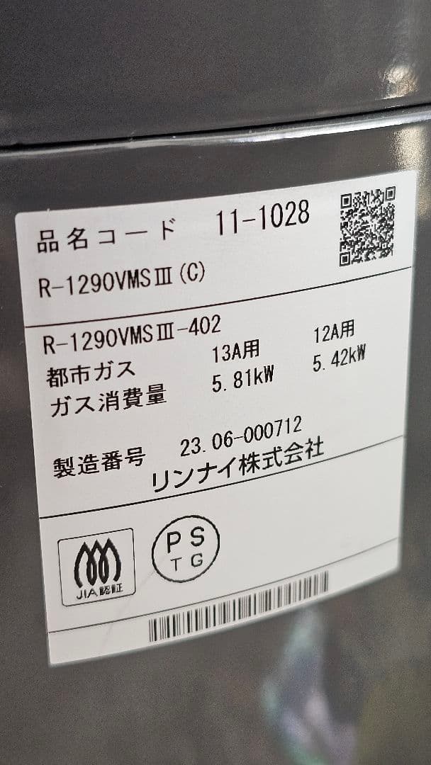 Rinnai ストーブ 都市ガス