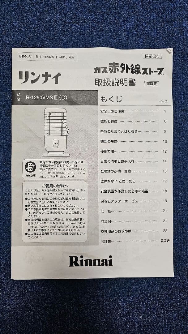 Rinnai ストーブ 都市ガス