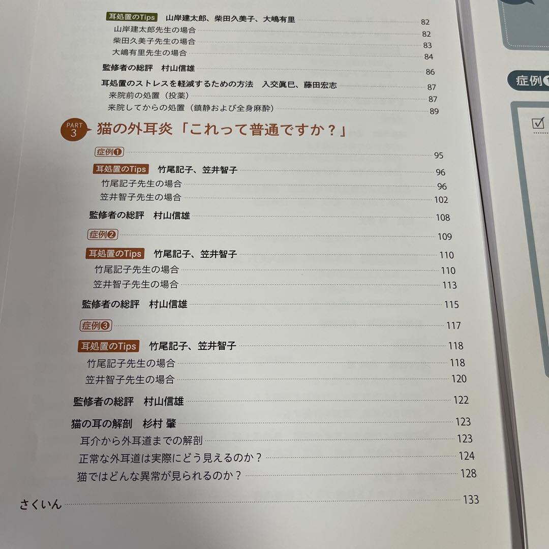【裁断済】犬と猫 耳の診察前にまず読む本