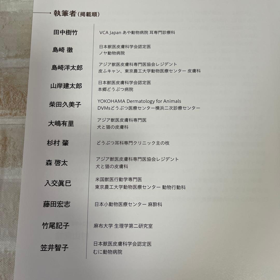 【裁断済】犬と猫 耳の診察前にまず読む本