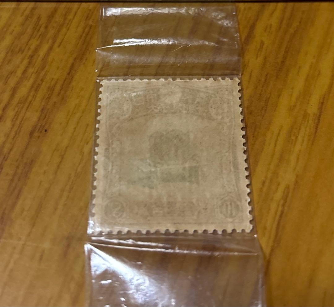 K*i様 【未使用レア品・銭切手】昭和立太子礼記念切手 拾銭 冠 10銭のみ