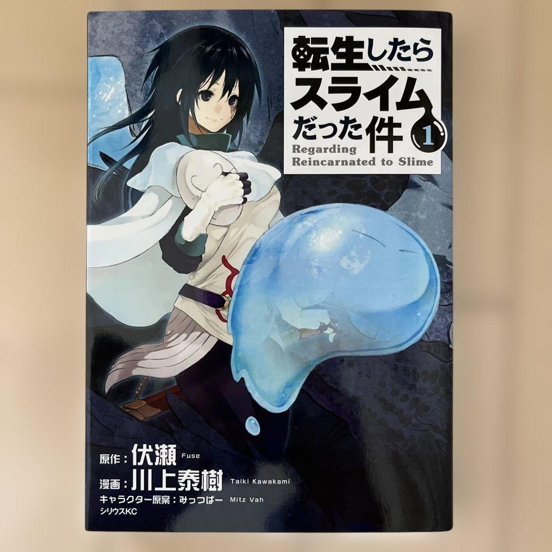 転生したらスライムだった件 1〜23巻セット