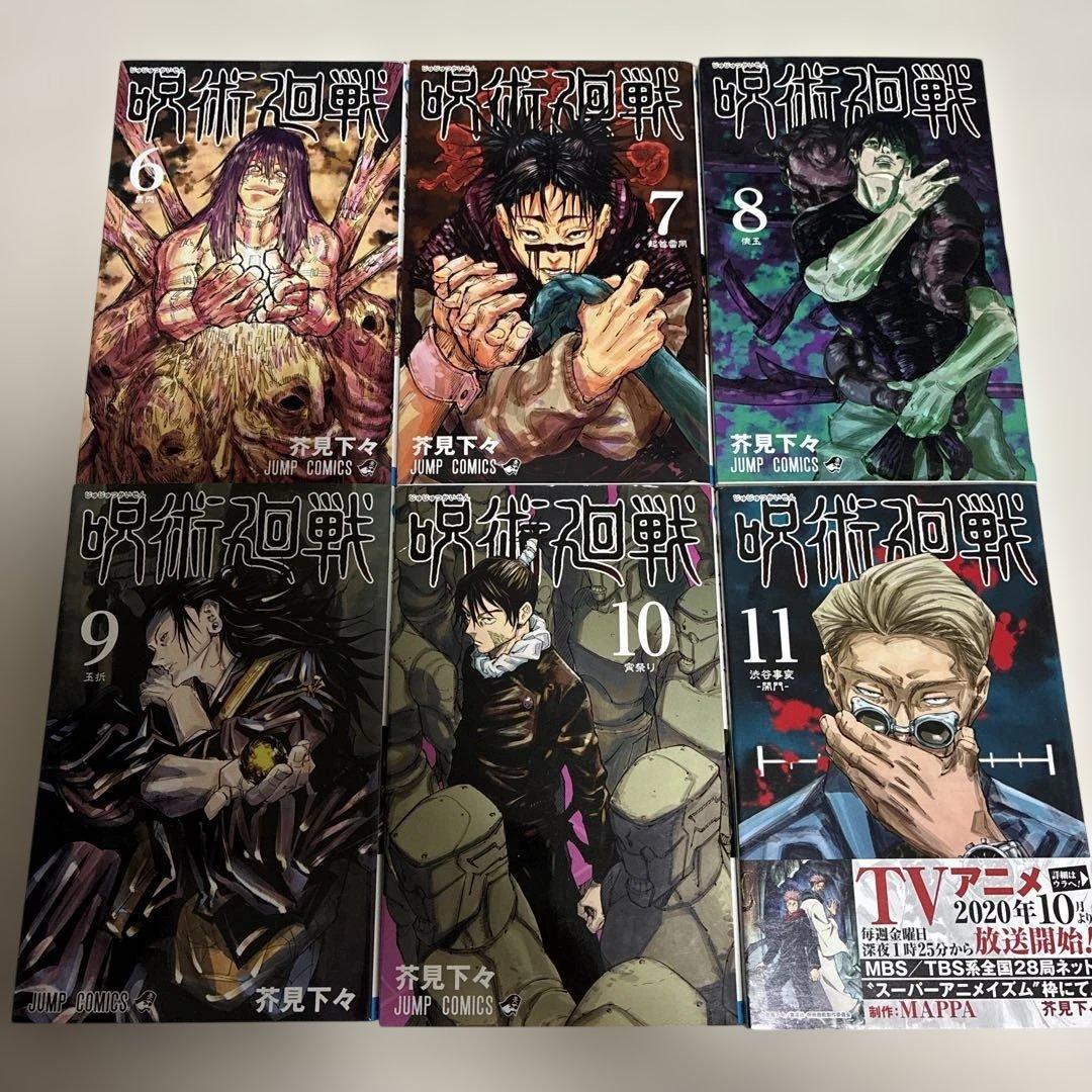 【 全巻 初版 】　呪術廻戦　1巻 〜 20巻セット＋0巻＋ファンブック