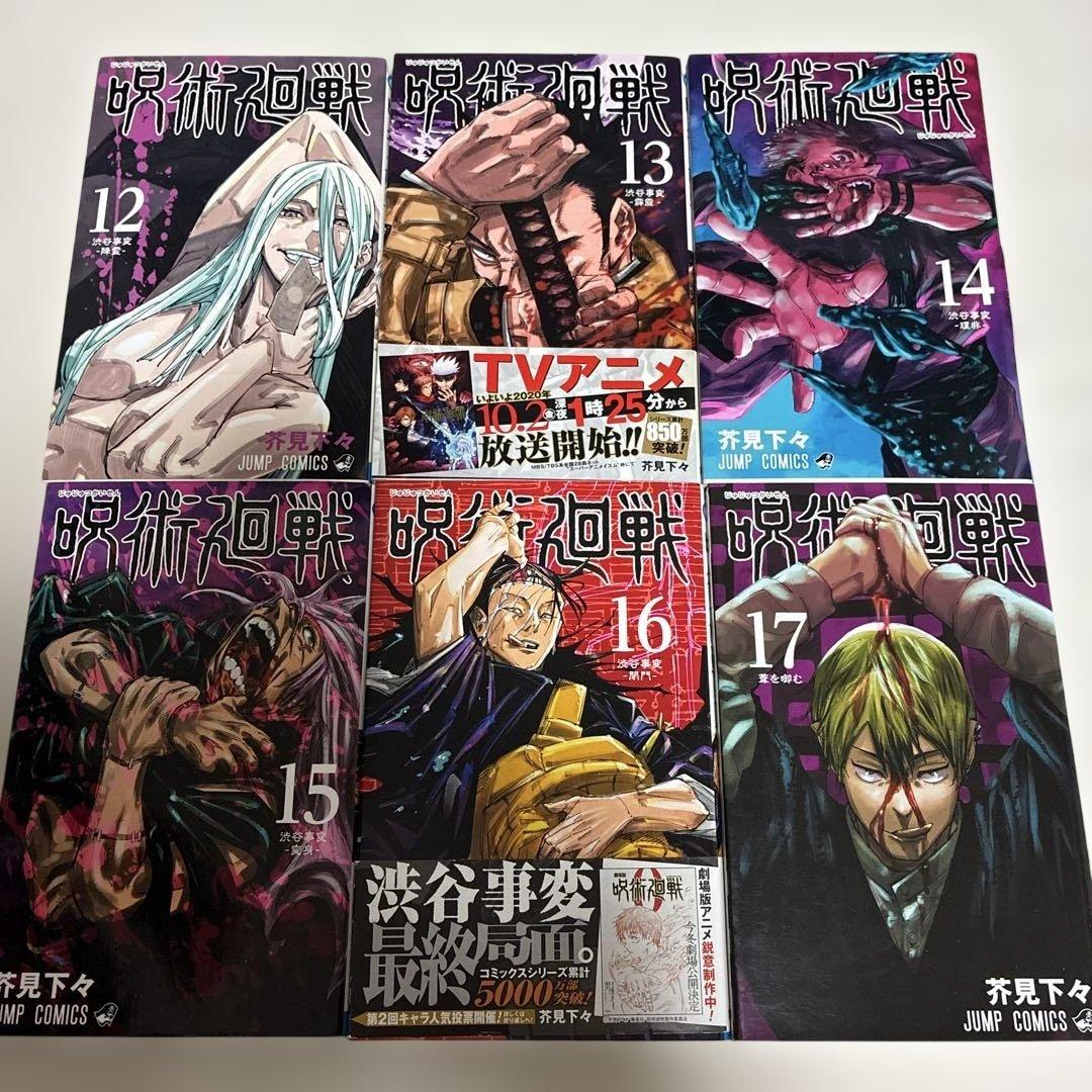 【 全巻 初版 】　呪術廻戦　1巻 〜 20巻セット＋0巻＋ファンブック
