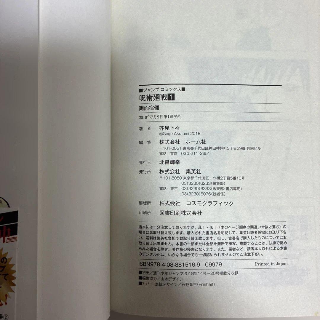 【 全巻 初版 】　呪術廻戦　1巻 〜 20巻セット＋0巻＋ファンブック