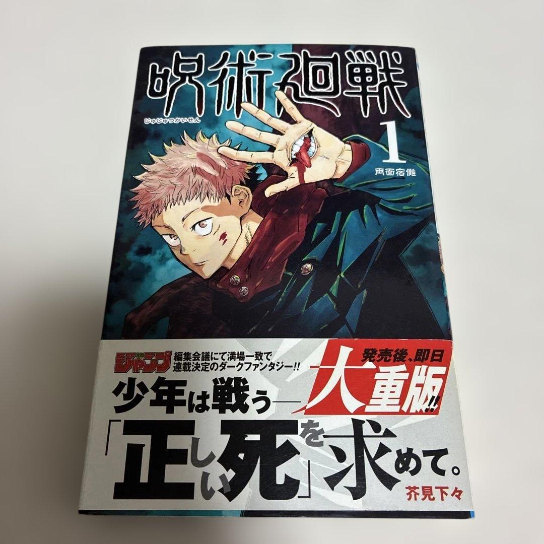 【 全巻 初版 】　呪術廻戦　1巻 〜 20巻セット＋0巻＋ファンブック
