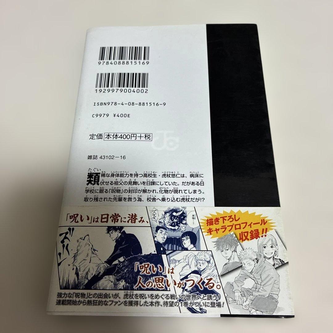 【 全巻 初版 】　呪術廻戦　1巻 〜 20巻セット＋0巻＋ファンブック