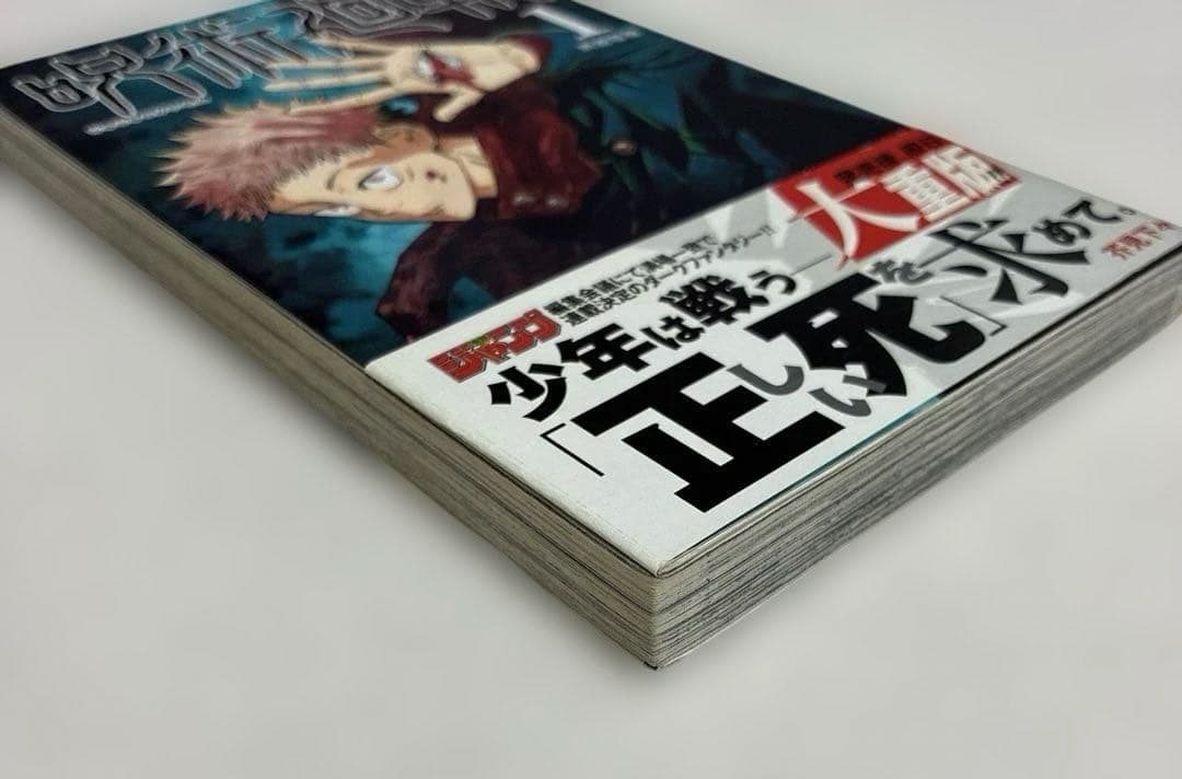 【 全巻 初版 】　呪術廻戦　1巻 〜 20巻セット＋0巻＋ファンブック