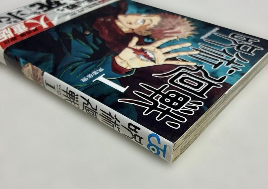 【 全巻 初版 】　呪術廻戦　1巻 〜 20巻セット＋0巻＋ファンブック