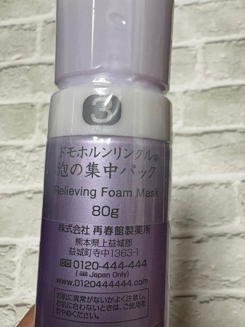 Domohorn Wrinkle 泡の集中パック 80g