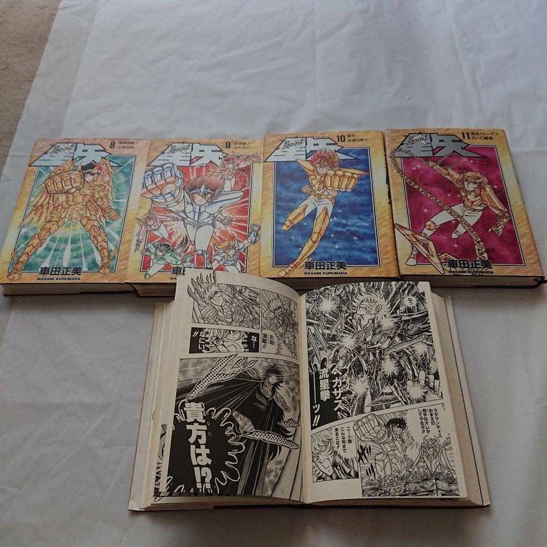 聖闘士星矢 少年漫画 マンガ本 ジャンプ 集英社 昭和 古本