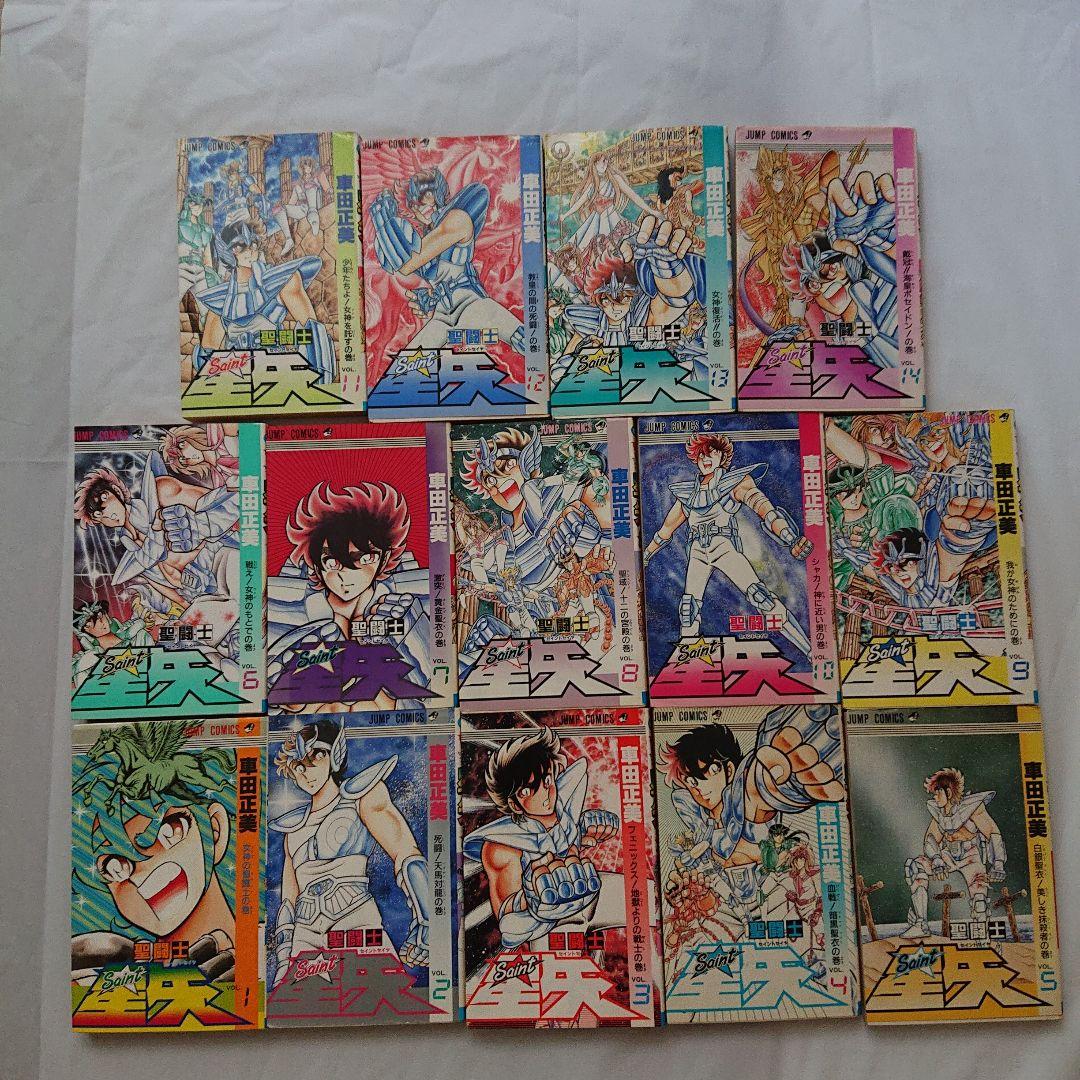 聖闘士星矢 少年漫画 マンガ本 ジャンプ 集英社 昭和 古本