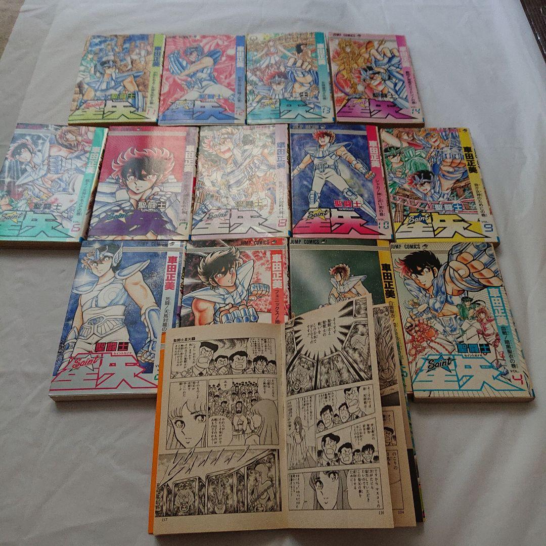 聖闘士星矢 少年漫画 マンガ本 ジャンプ 集英社 昭和 古本