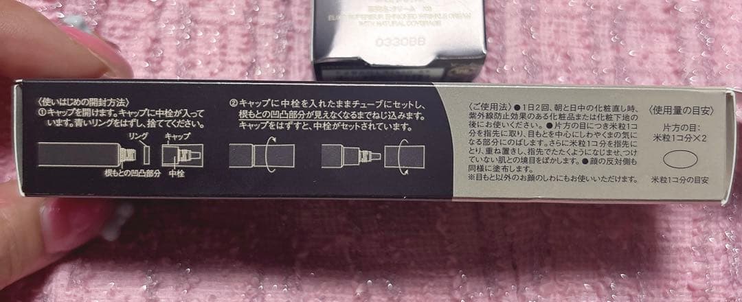 ELIXIR 美容濃密 リンクルクリーム カバータイプ