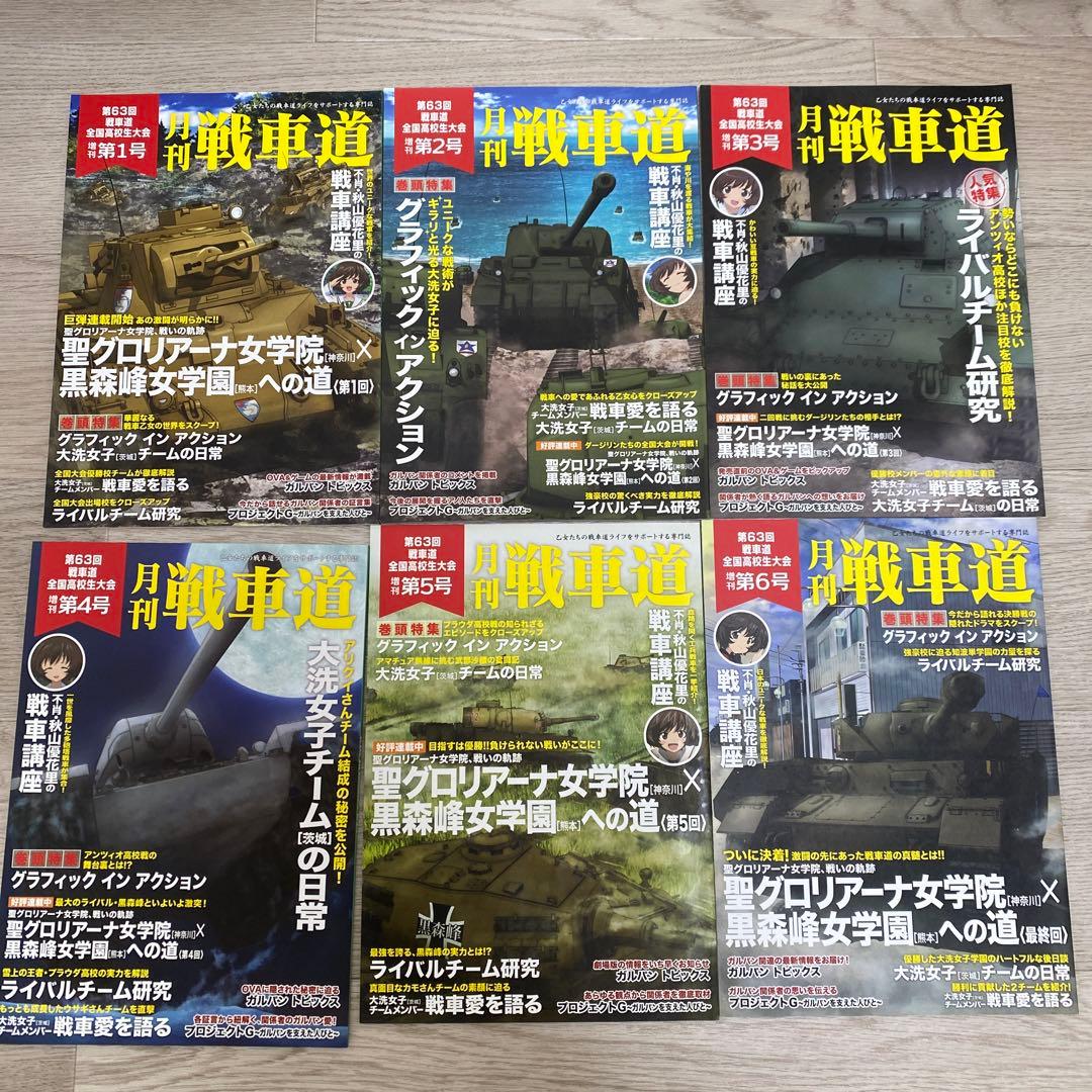 月刊戦車道 劇場版パンフ等　ガルパン　24点セット