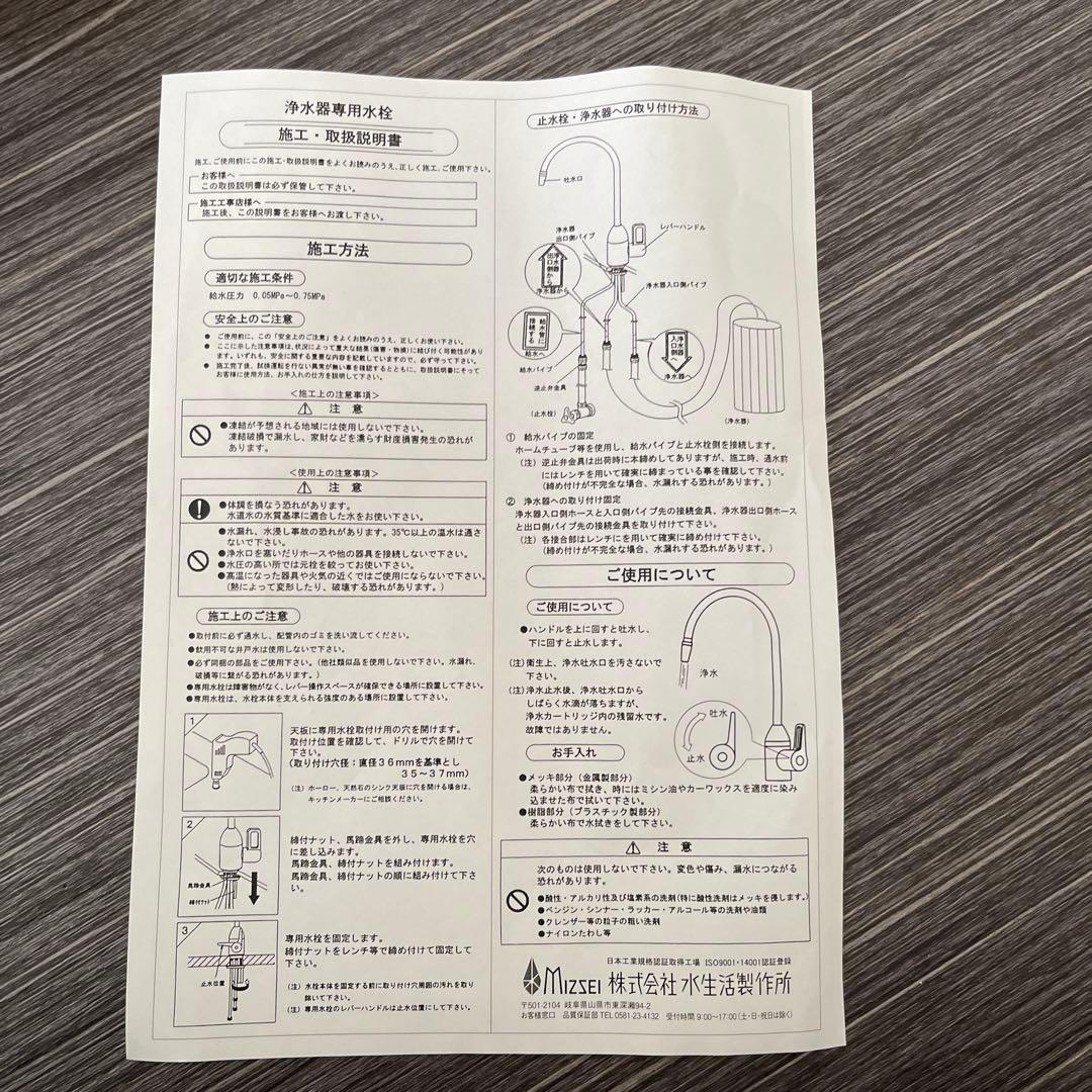 浄水器専用水栓　新品　JF152-KK