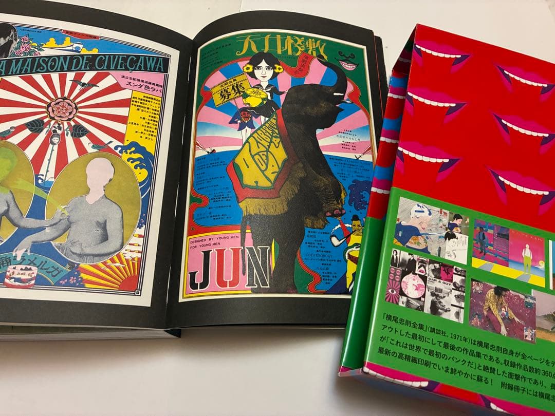 期間限定★値下げ★『横尾忠則全集』全1巻 ★復刻版【新品】 箱、本体、美品★