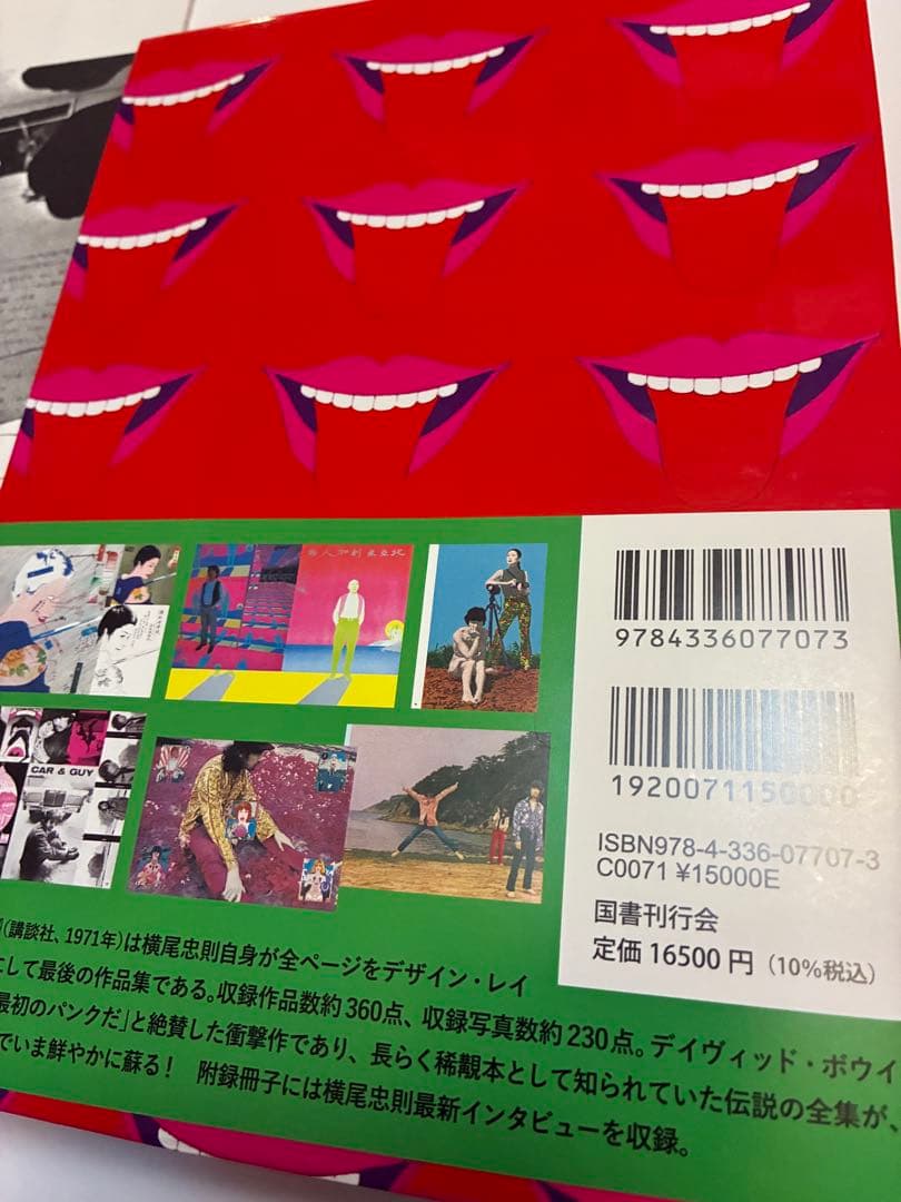 期間限定★値下げ★『横尾忠則全集』全1巻 ★復刻版【新品】 箱、本体、美品★