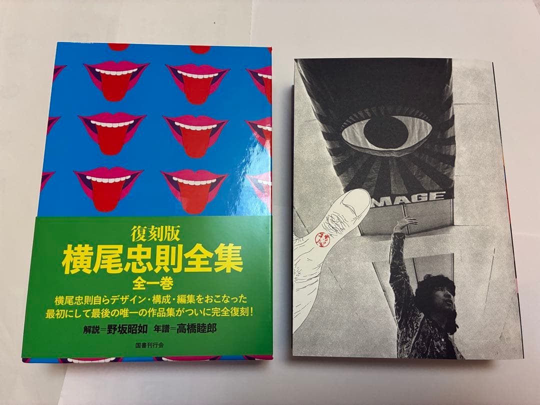 期間限定★値下げ★『横尾忠則全集』全1巻 ★復刻版【新品】 箱、本体、美品★