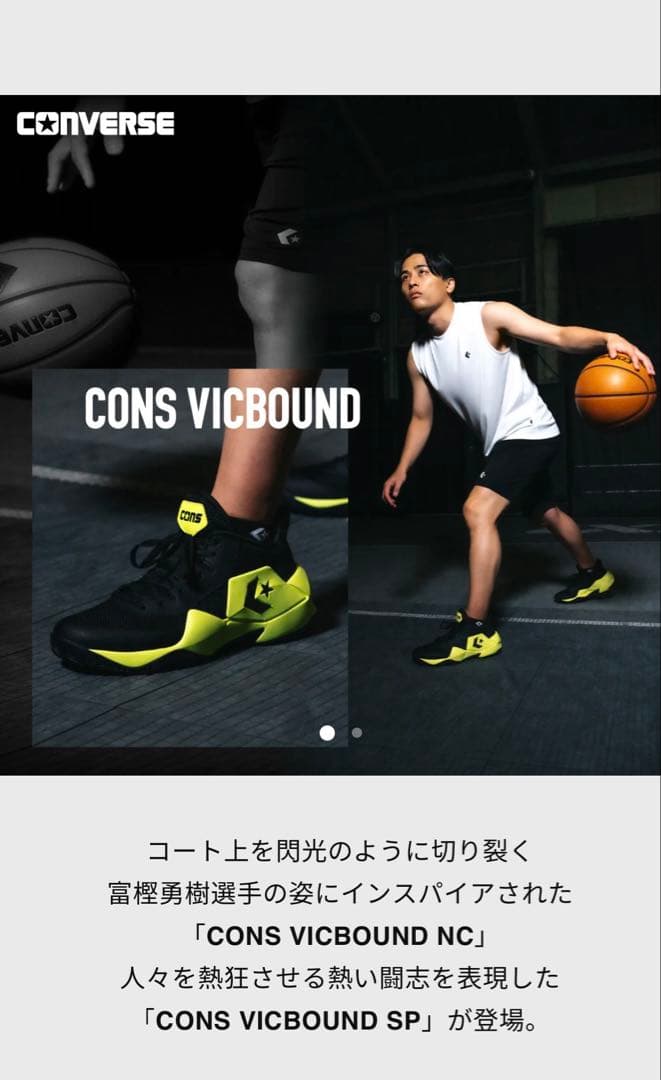 CONVERSE バッシュ コンズ ヴィックバウンド NC 富樫勇樹着用モデル