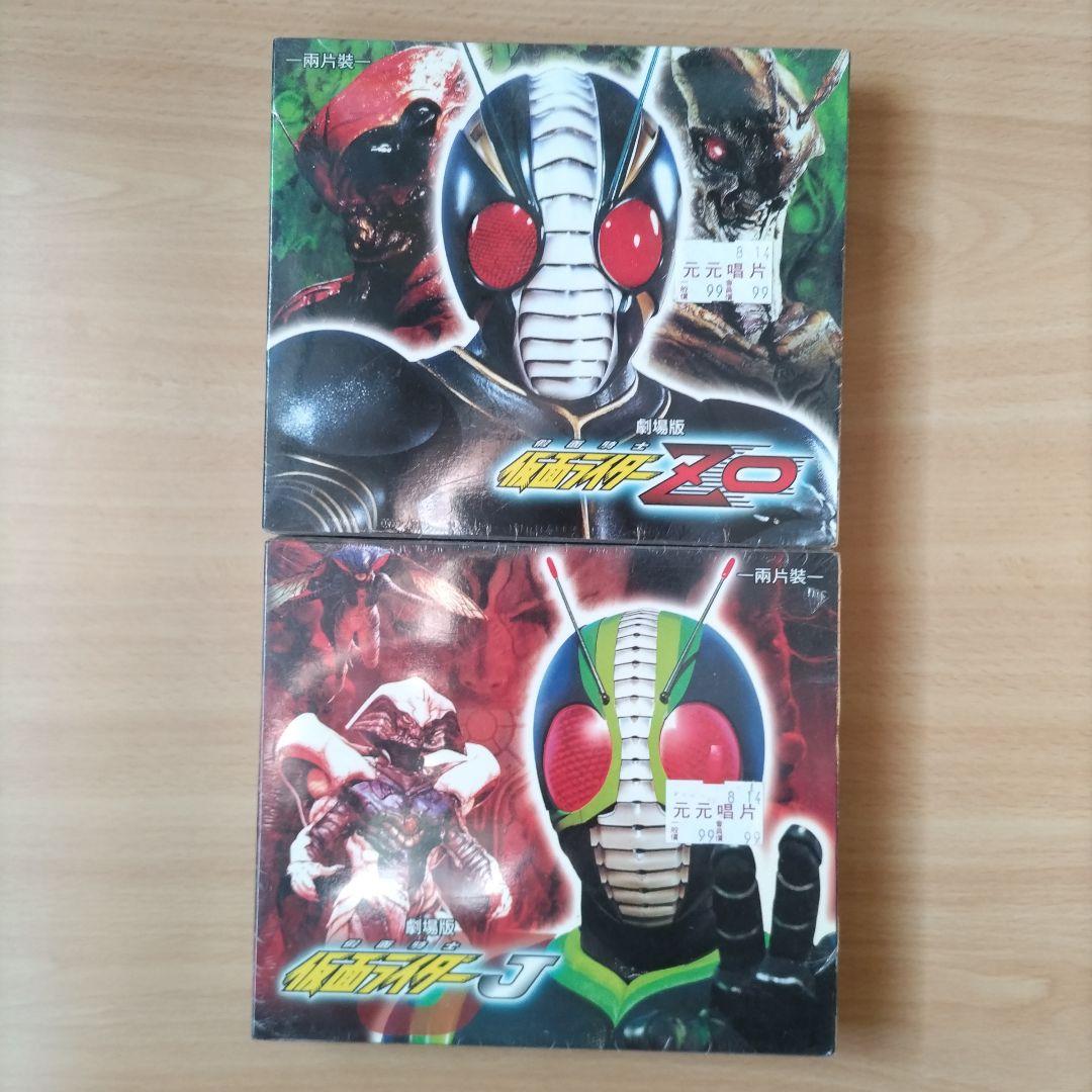 激激激レア仮面ライダーJ & ZO ビデオCD 2作品セット