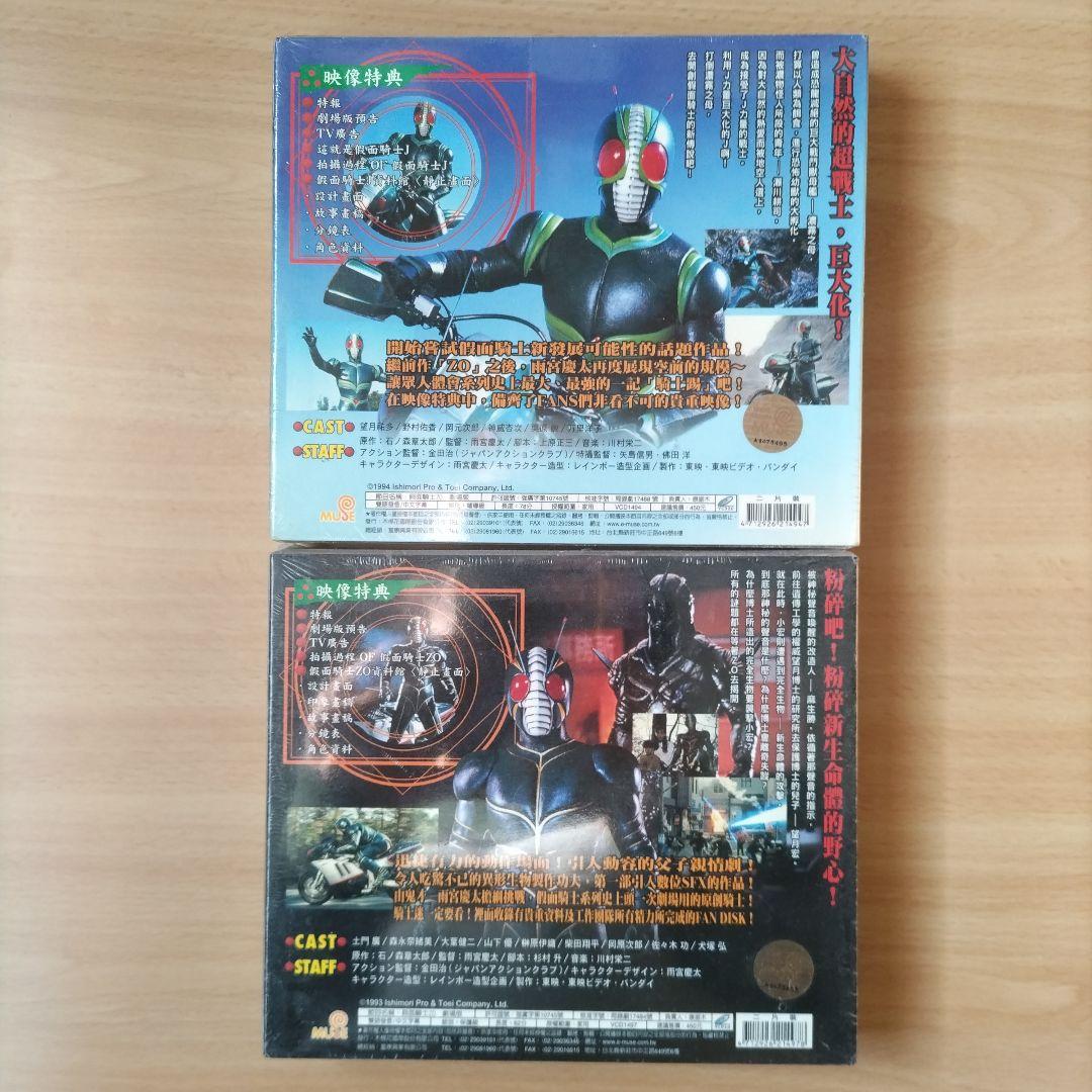 激激激レア仮面ライダーJ & ZO ビデオCD 2作品セット