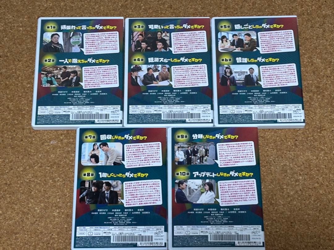 【送料無料】不適切にもほどがある　DVD 全5巻セット 阿部サダヲ　河合優実