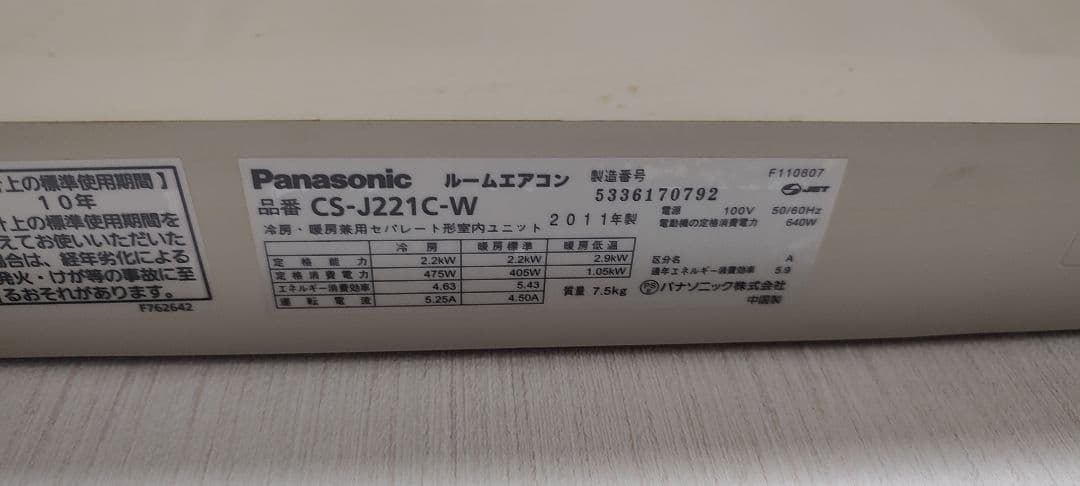 ヒロ　Panasonic 壁掛けエアコン本体　CS-J221　直接取引