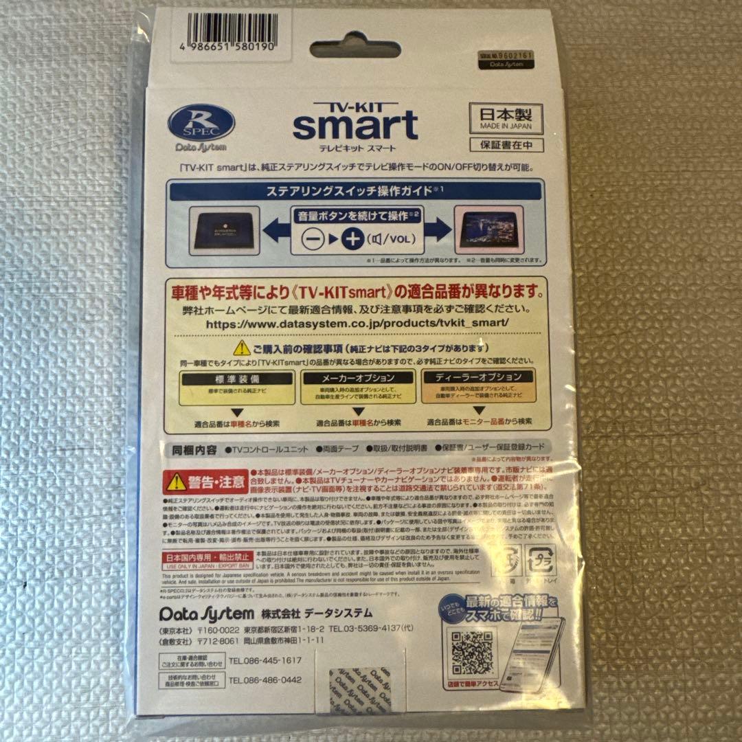 Datasystem TV-KIT smart TTV443S データシステム