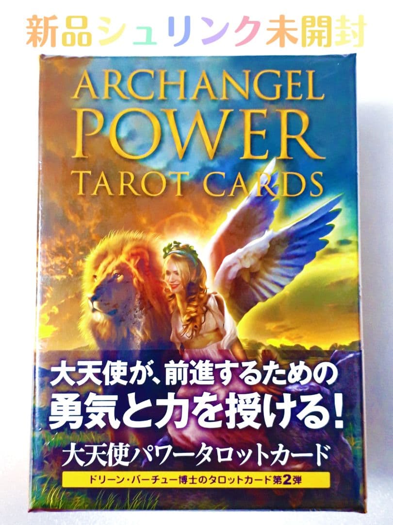 新品未開封　大天使パワータロットカード