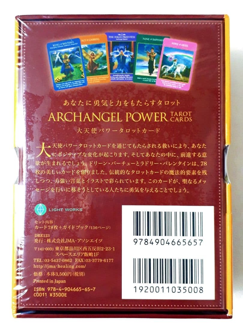 新品未開封　大天使パワータロットカード