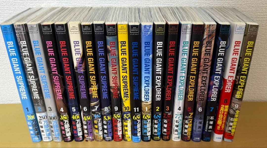 BLUE GIANT SUPREME全11巻　EXPLORER全9巻