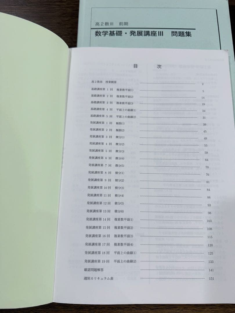 鉄緑会　高2数学／数lll基礎発展実践講座　通年セット