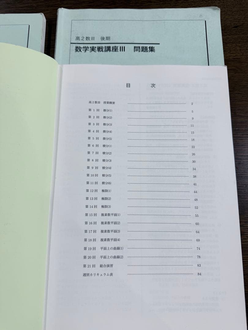 鉄緑会　高2数学／数lll基礎発展実践講座　通年セット