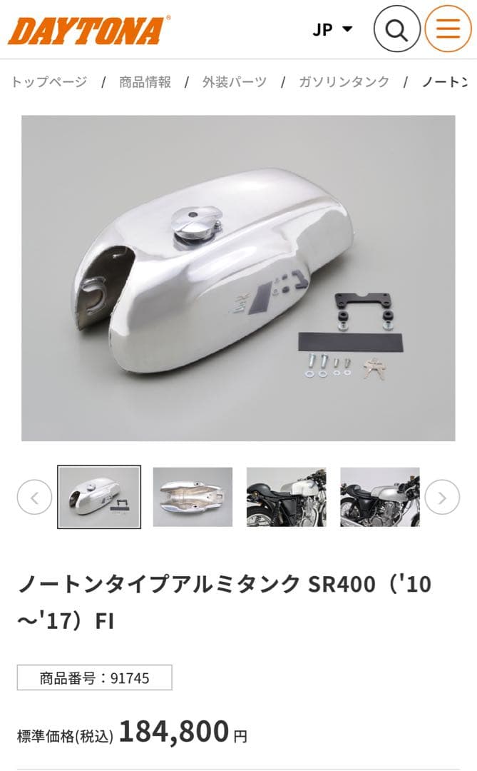 限界値下】SR400 デイトナ製アルミタンク　シートセット