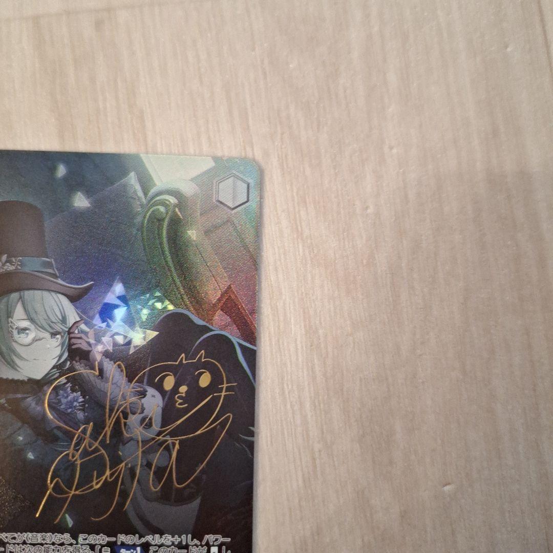 ヴァイスシュヴァルツ プロセカ 初音ミク SP せめて、わたしに サイン