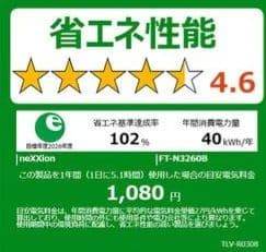 新品 サイノテック32V型HD液晶TV GoogleTV搭載 FT-N3260B