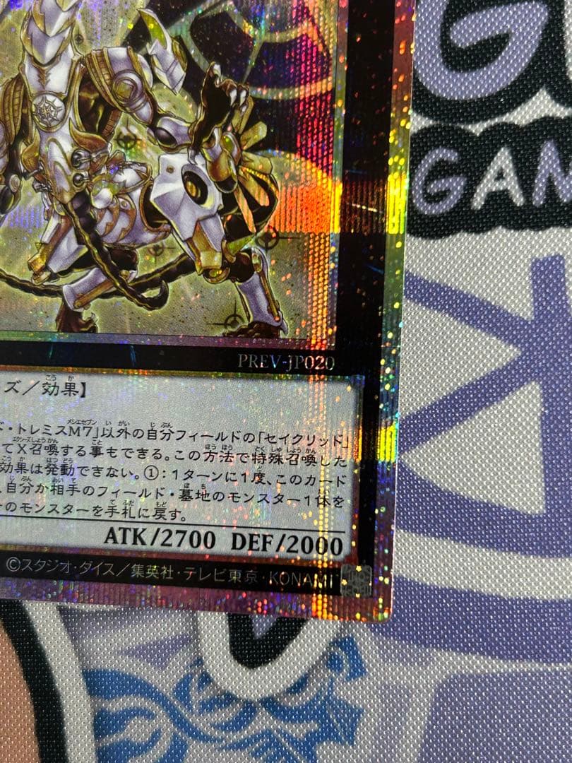 遊戯王　セイクリッド・トレミス　Ｍ７　プリシク　プリズマ