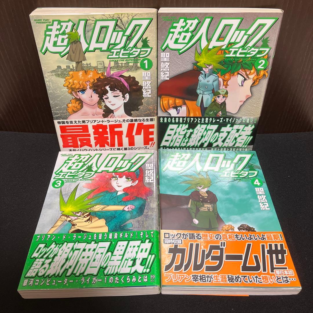 【✨聖悠紀セット✨超人ロック・ファルコンファイブオー✨全巻初版・帯付き多数✨】