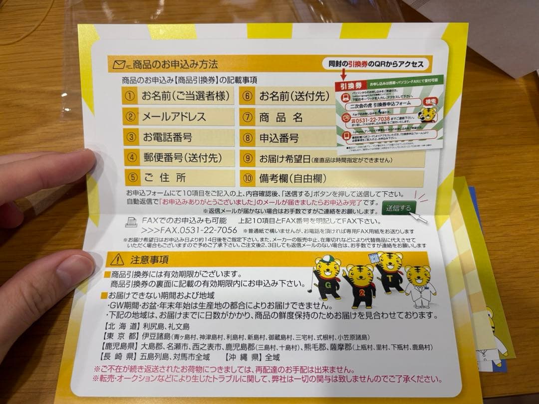 新品！折り畳み自転車・商品引き換え券