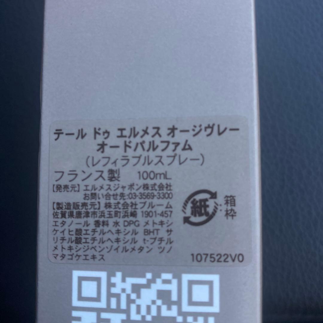 美品エルメス　テールドゥエルメスオージヴレー100ml正規品