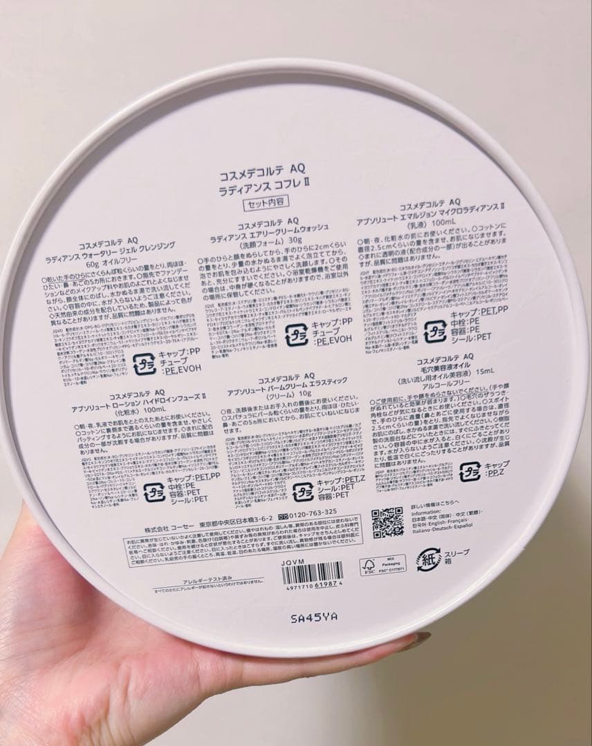 新品未使用 コスメデコルテ ＡＱ ブライト ラディアンス コフレ Ⅱ