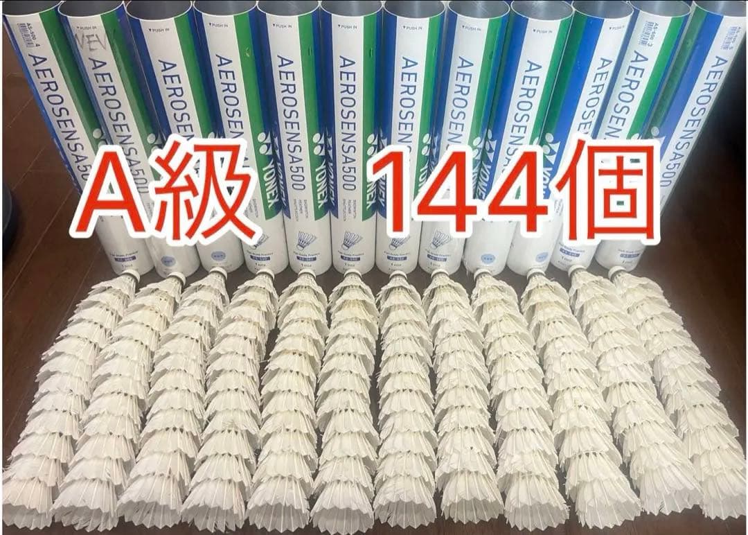 ■ヨネックス■バドミントン■ ■シャトル■エアロセンサ■ ■12本■144個■